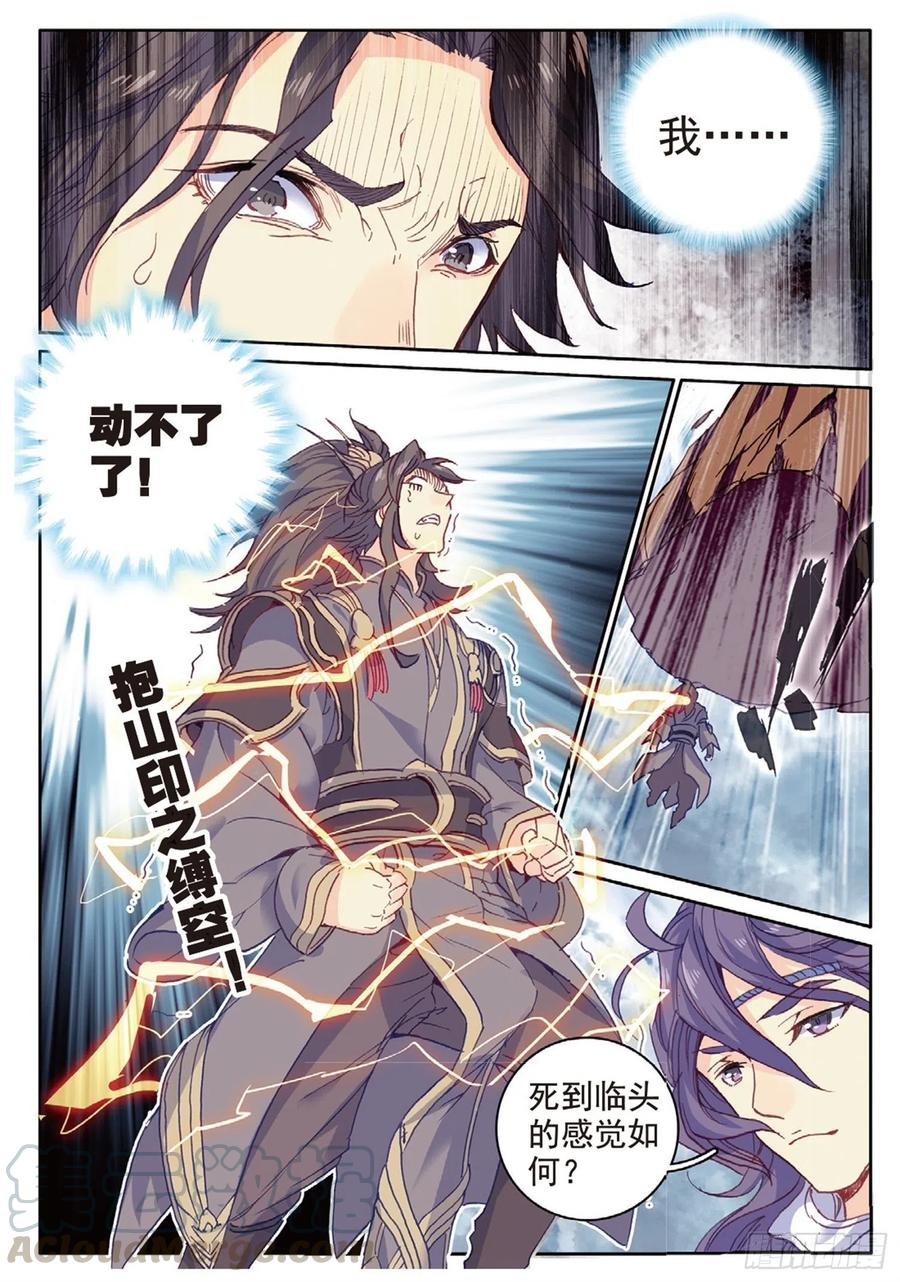 遮天 - 98 与姬家高手的对决（下） - 第4张图