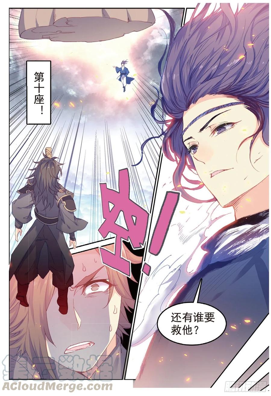 遮天 - 98 与姬家高手的对决（下） - 第7张图