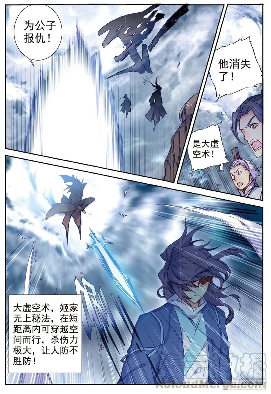 遮天 - 98 与姬家高手的对决（下） - 第10张图