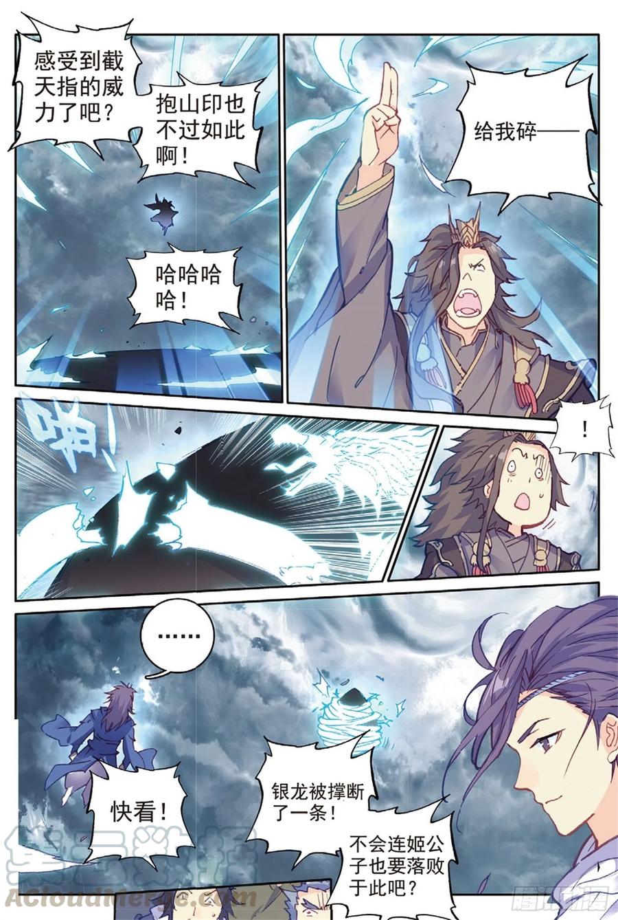 遮天 - 98 与姬家高手的对决（下） - 第1张图