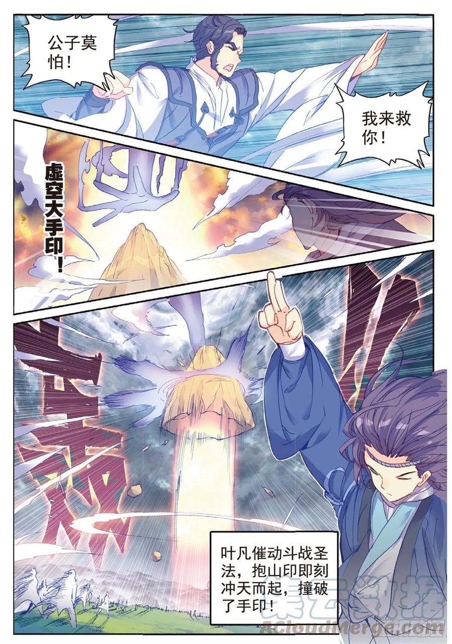 遮天 - 98 与姬家高手的对决（下） - 第5张图