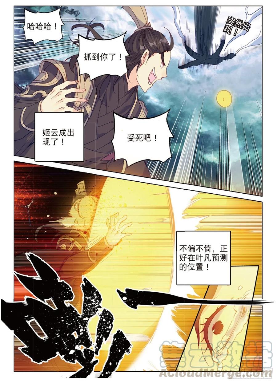 遮天 - 99 以彼之道（上） - 第11张图