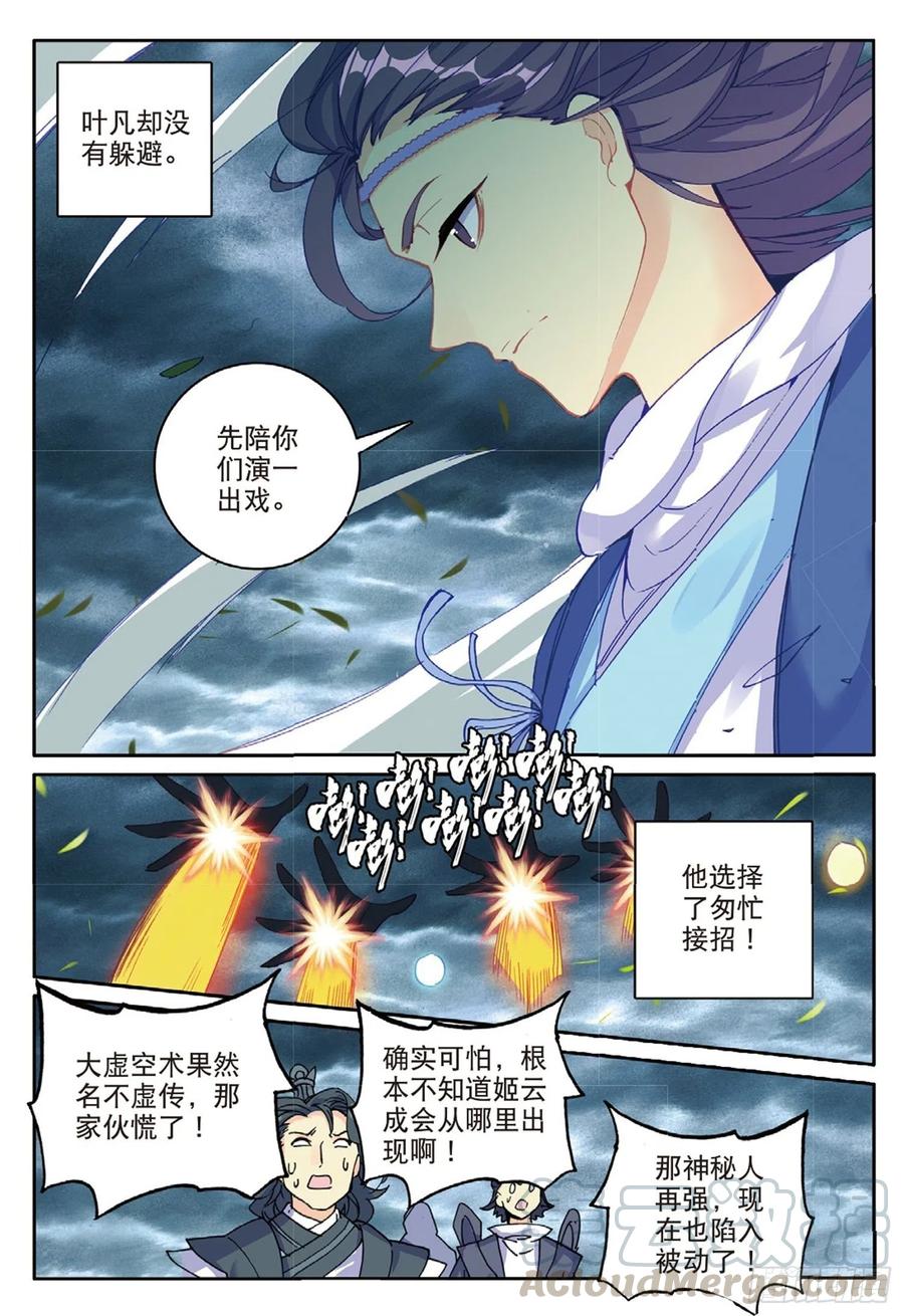 遮天 - 99 以彼之道（上） - 第8张图