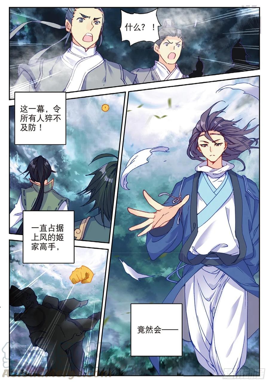 遮天 - 99 以彼之道（上） - 第12张图