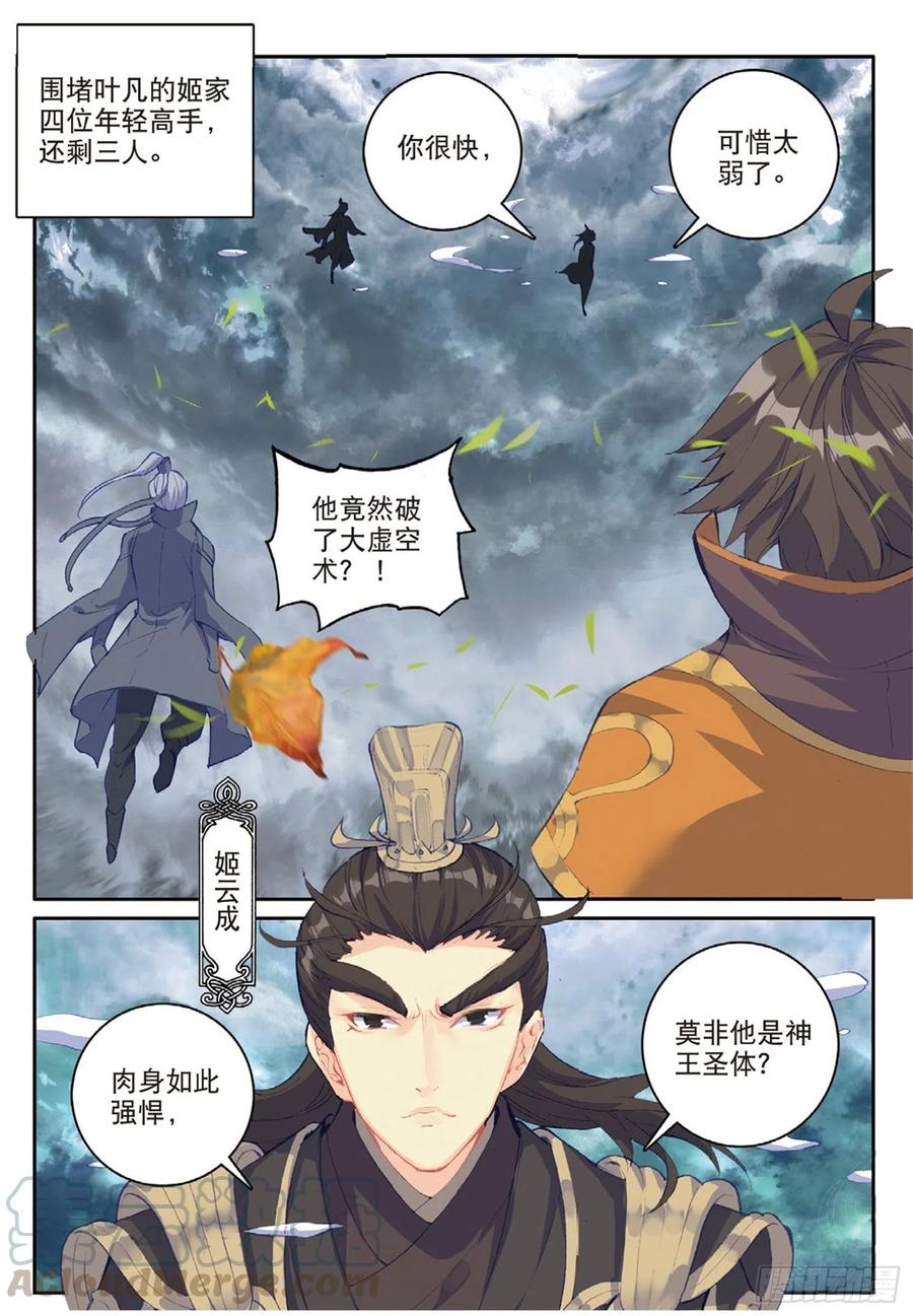 遮天 - 99 以彼之道（上） - 第2张图