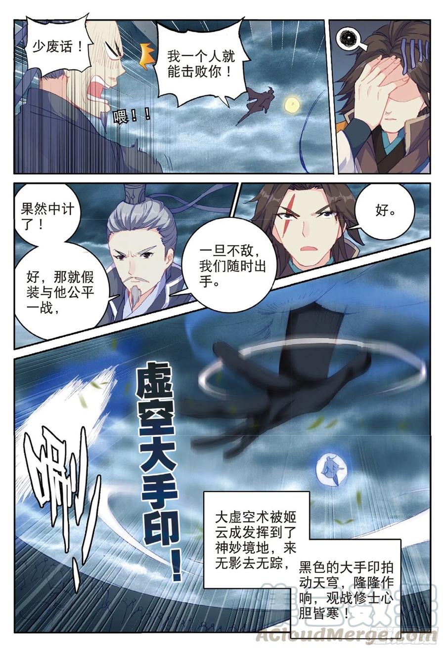 遮天 - 99 以彼之道（上） - 第7张图