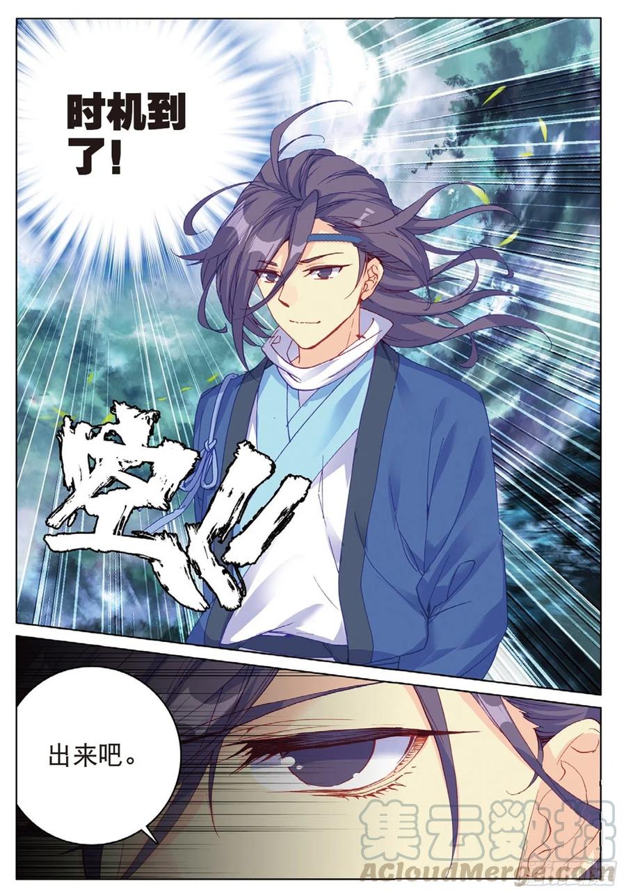 遮天 - 99 以彼之道（上） - 第10张图