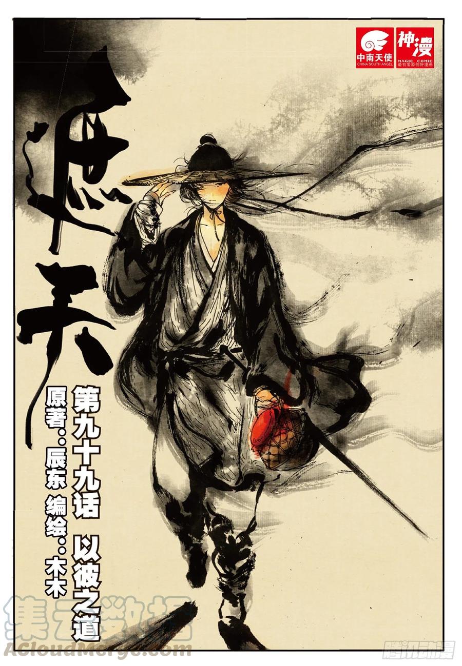 遮天 - 99 以彼之道（上） - 第1张图