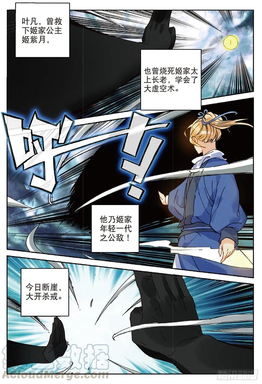 遮天 - 99 以彼之道（下） - 第10张图