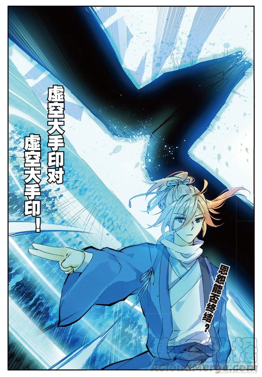 遮天 - 99 以彼之道（下） - 第11张图