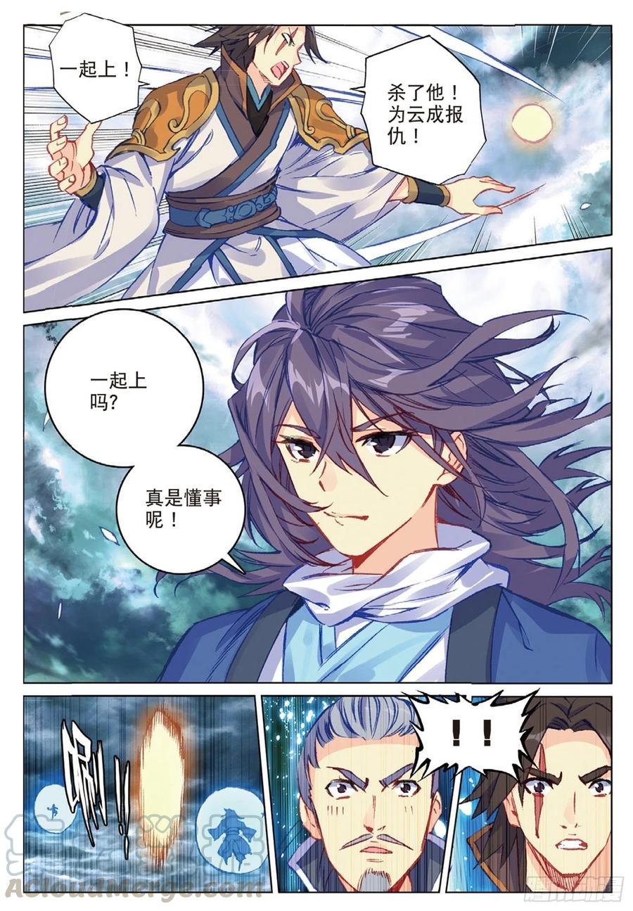 遮天 - 99 以彼之道（下） - 第4张图