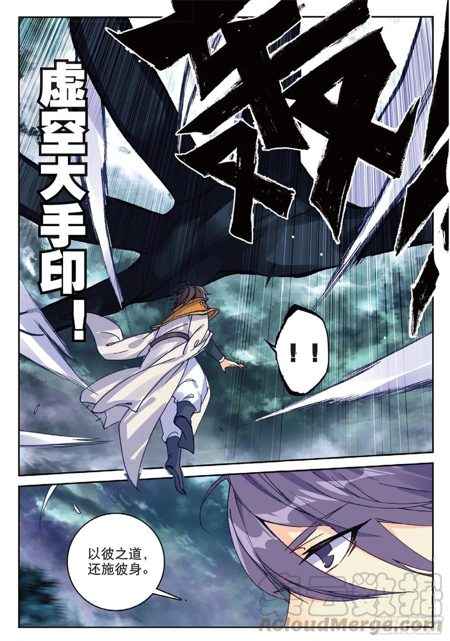 遮天 - 99 以彼之道（下） - 第5张图