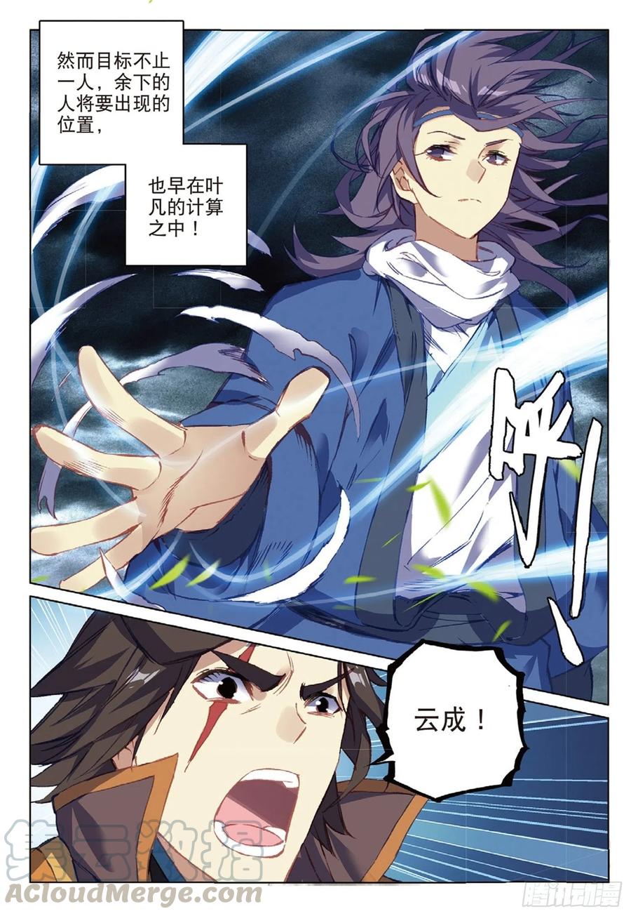 遮天 - 99 以彼之道（下） - 第3张图