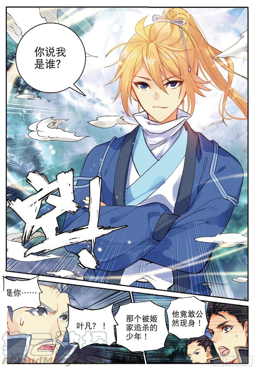 遮天 - 99 以彼之道（下） - 第8张图