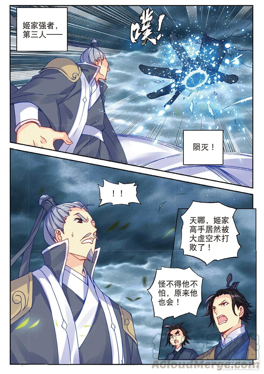 遮天 - 99 以彼之道（下） - 第6张图