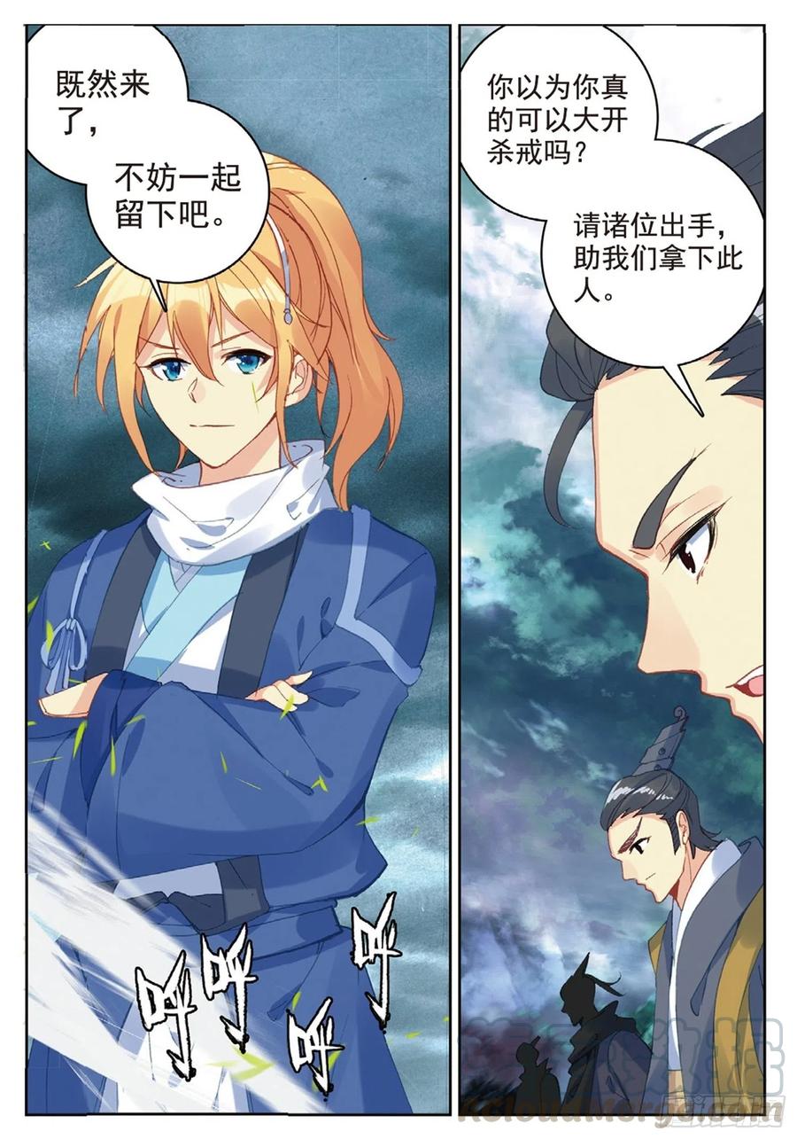 遮天 - 100 一夫当关（上） - 第9张图