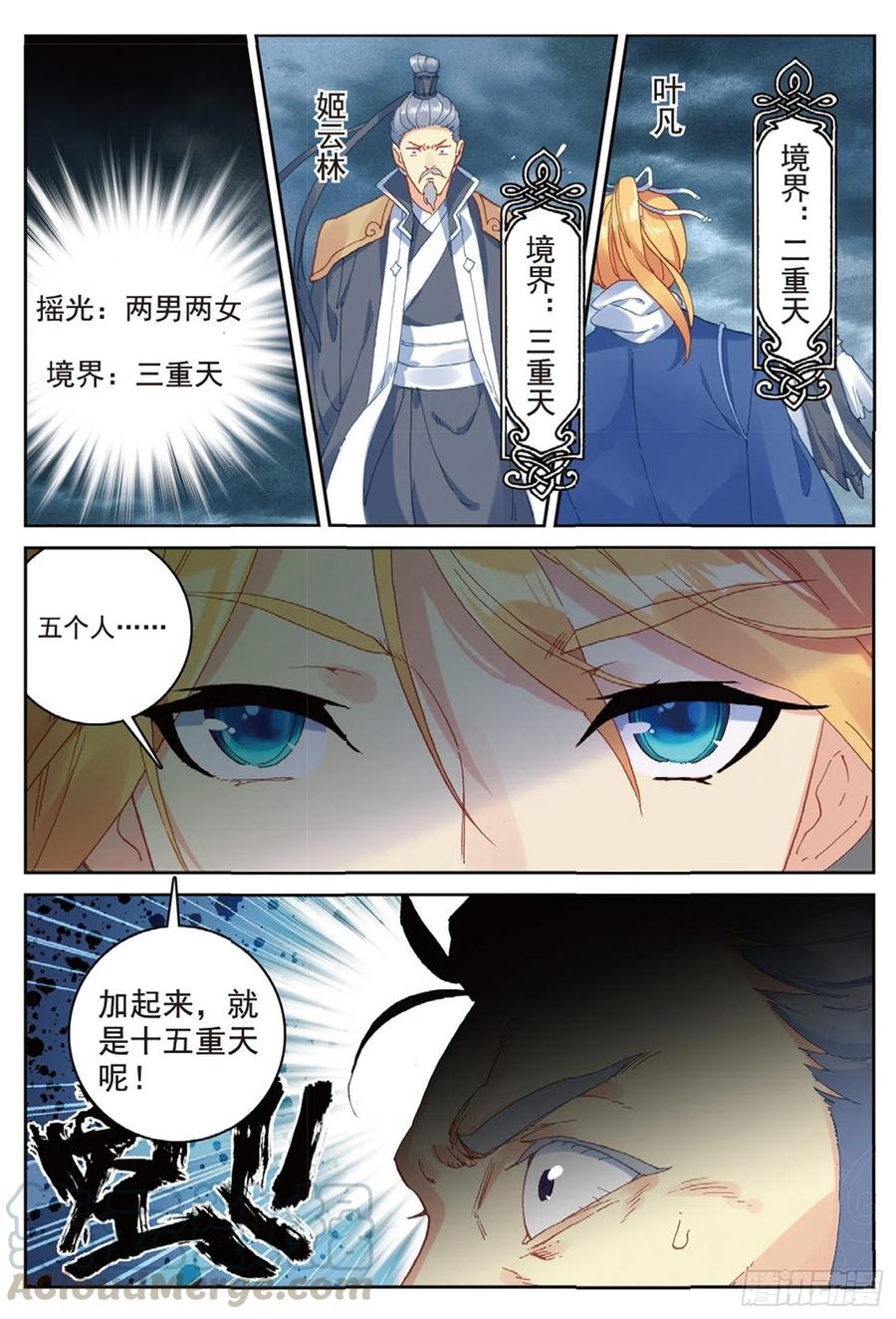 遮天 - 100 一夫当关（上） - 第10张图