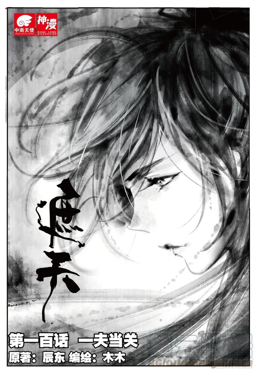 遮天 - 100 一夫当关（上） - 第1张图