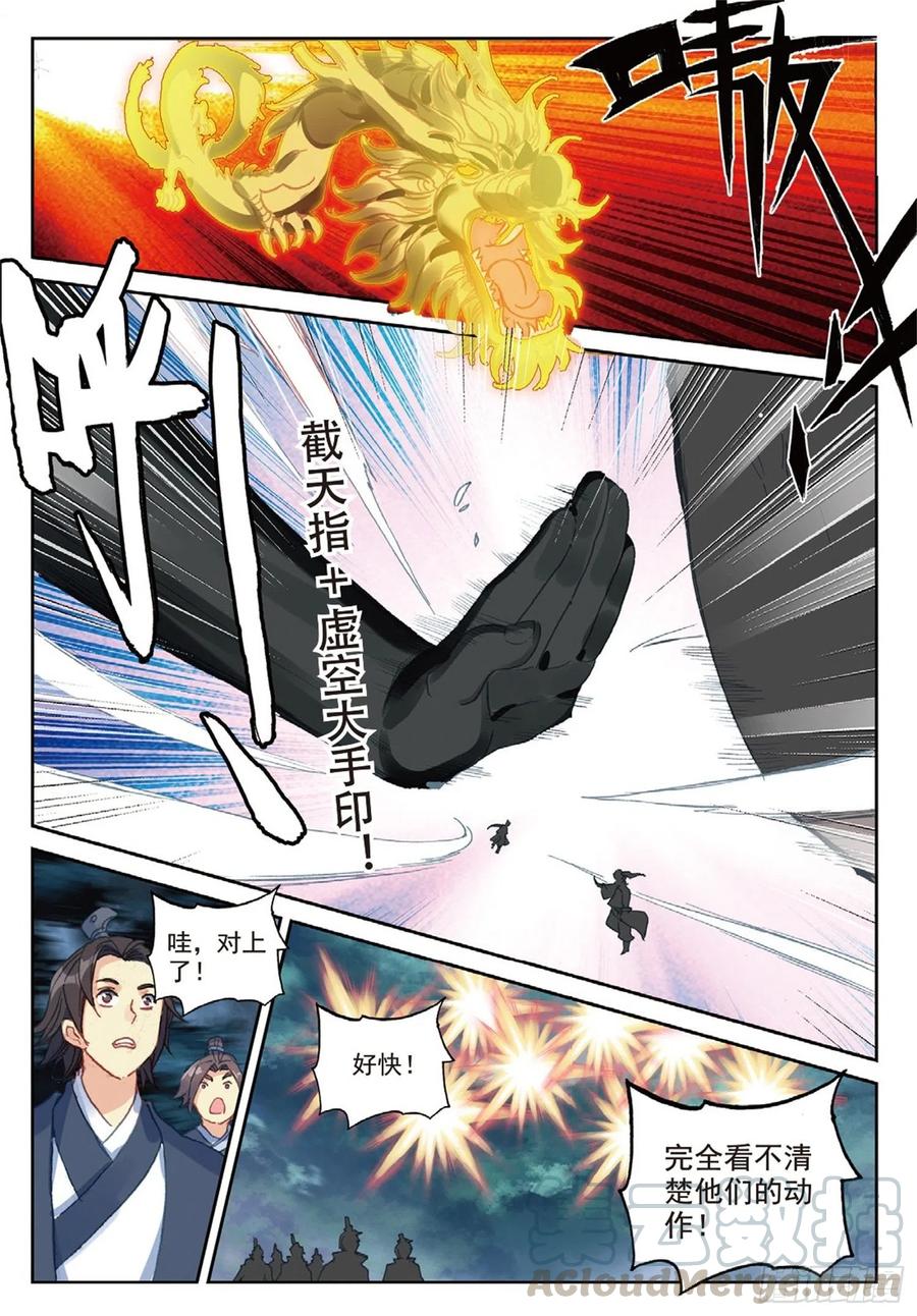 遮天 - 100 一夫当关（上） - 第4张图