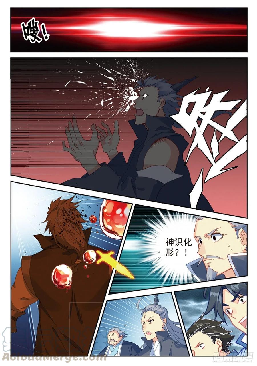 遮天 - 100 一夫当关（上） - 第11张图