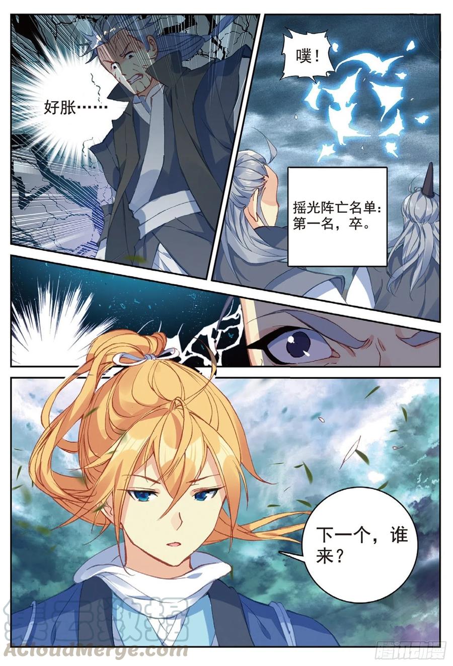 遮天 - 100 一夫当关（上） - 第12张图