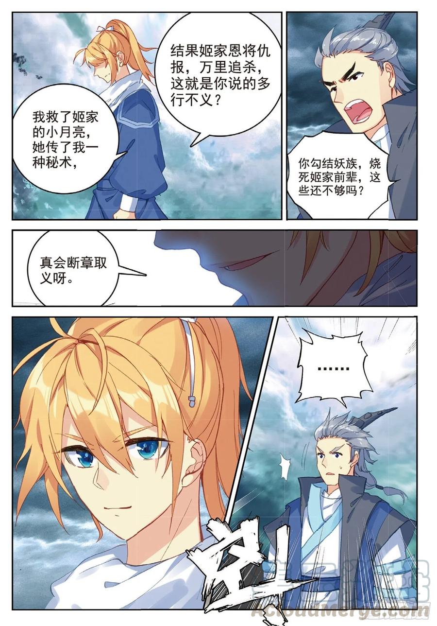 遮天 - 100 一夫当关（上） - 第8张图