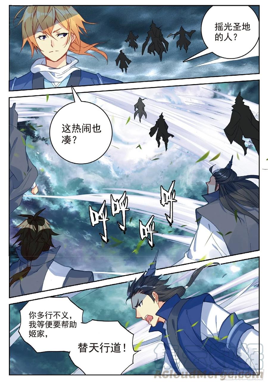 遮天 - 100 一夫当关（上） - 第7张图