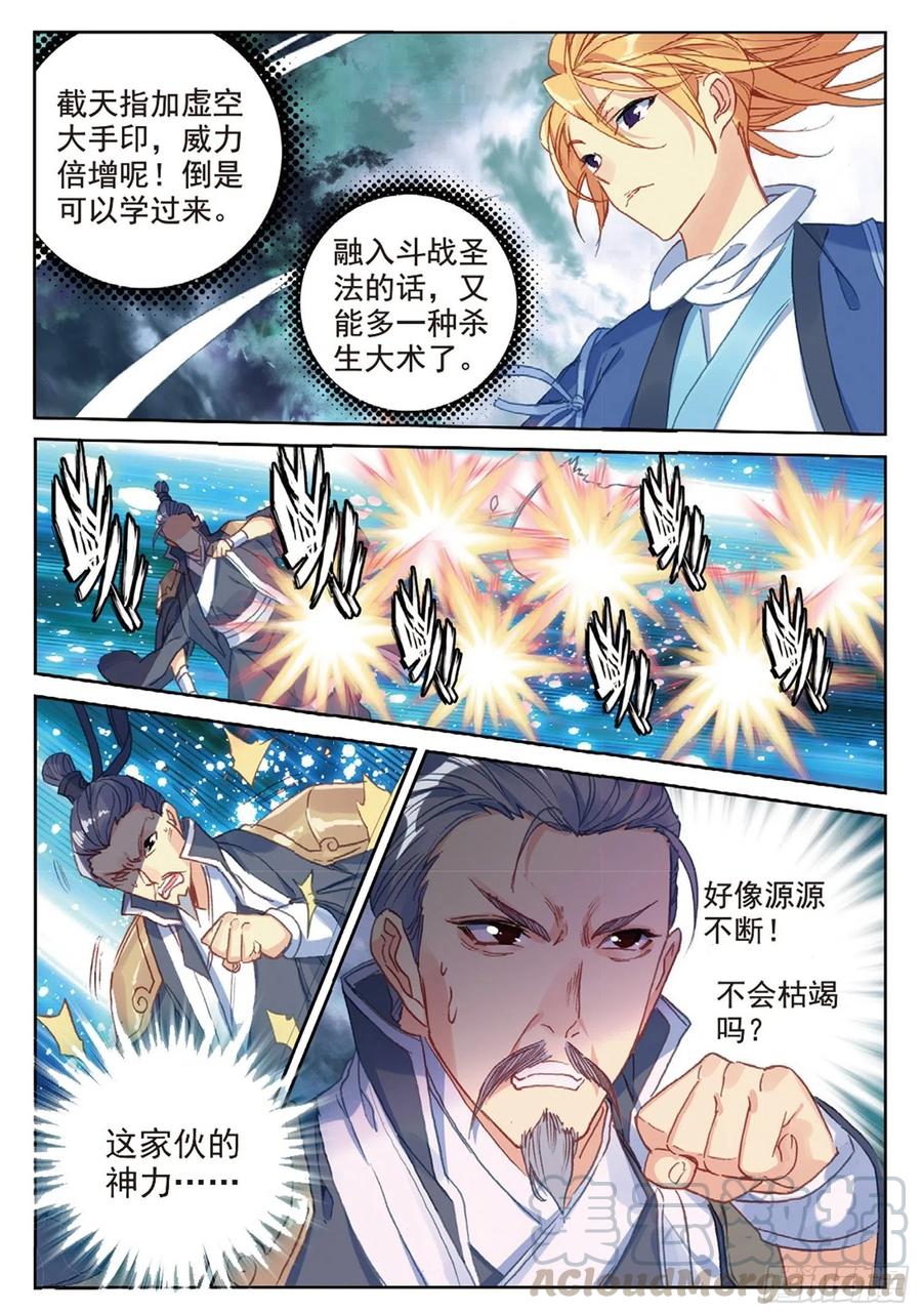 遮天 - 100 一夫当关（上） - 第5张图