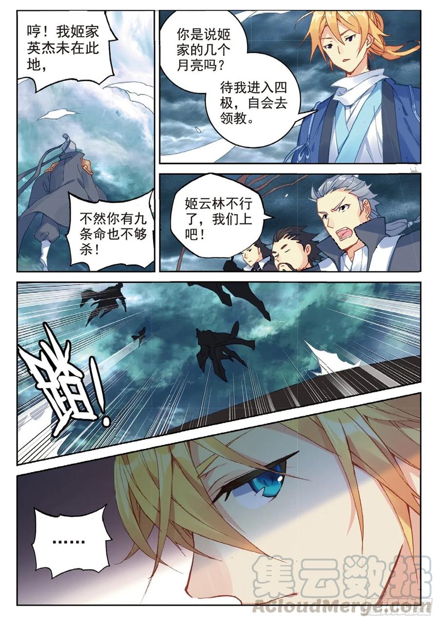 遮天 - 100 一夫当关（上） - 第6张图