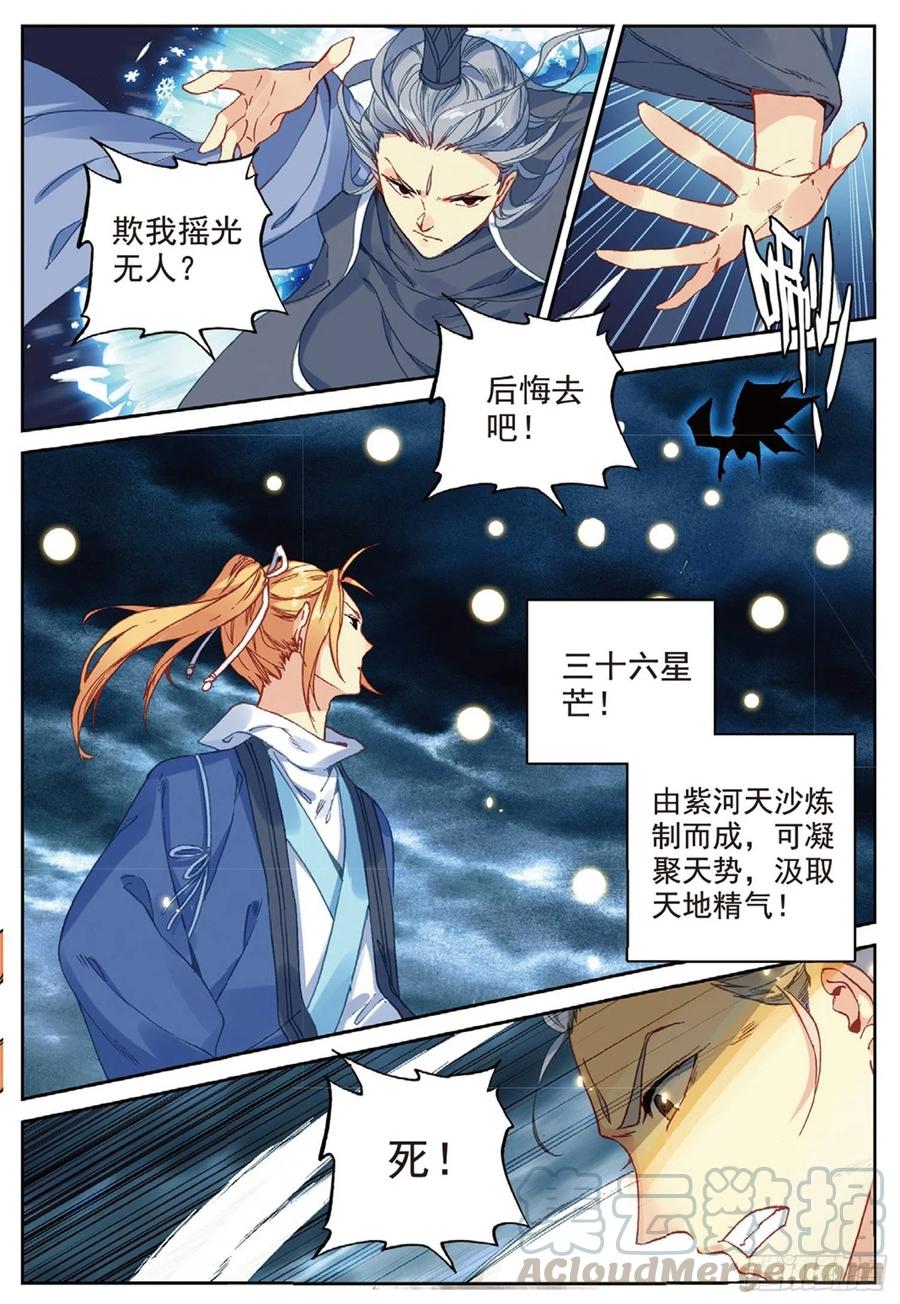 遮天 - 100 一夫当关（下） - 第4张图