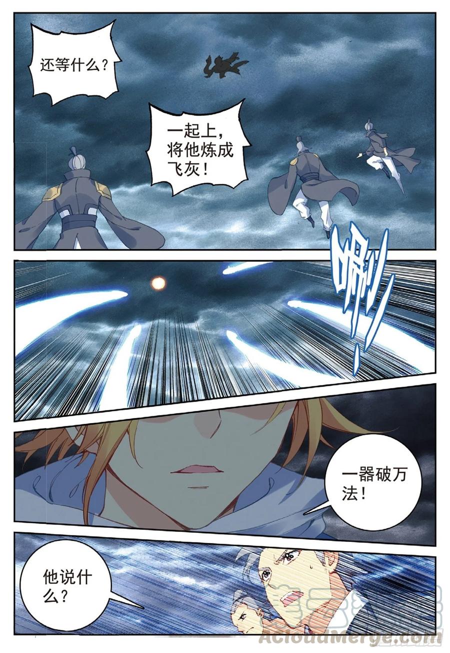 遮天 - 100 一夫当关（下） - 第7张图