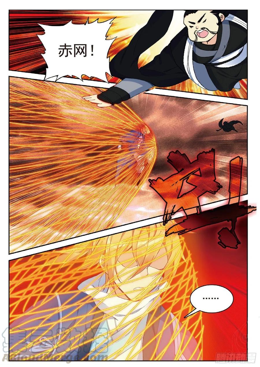 遮天 - 100 一夫当关（下） - 第6张图