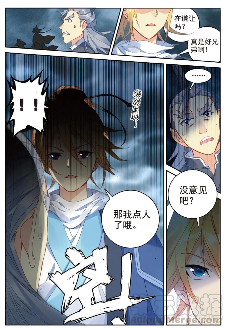 遮天 - 100 一夫当关（下） - 第1张图