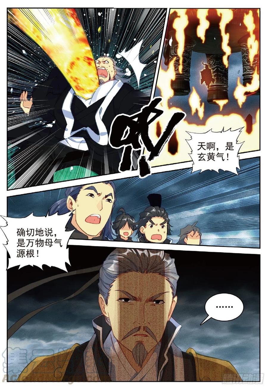 遮天 - 100 一夫当关（下） - 第9张图