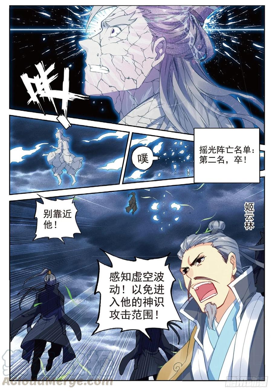 遮天 - 100 一夫当关（下） - 第2张图