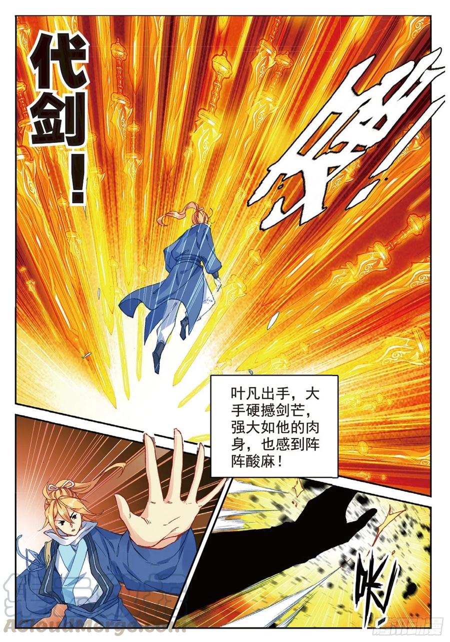 遮天 - 100 一夫当关（下） - 第5张图