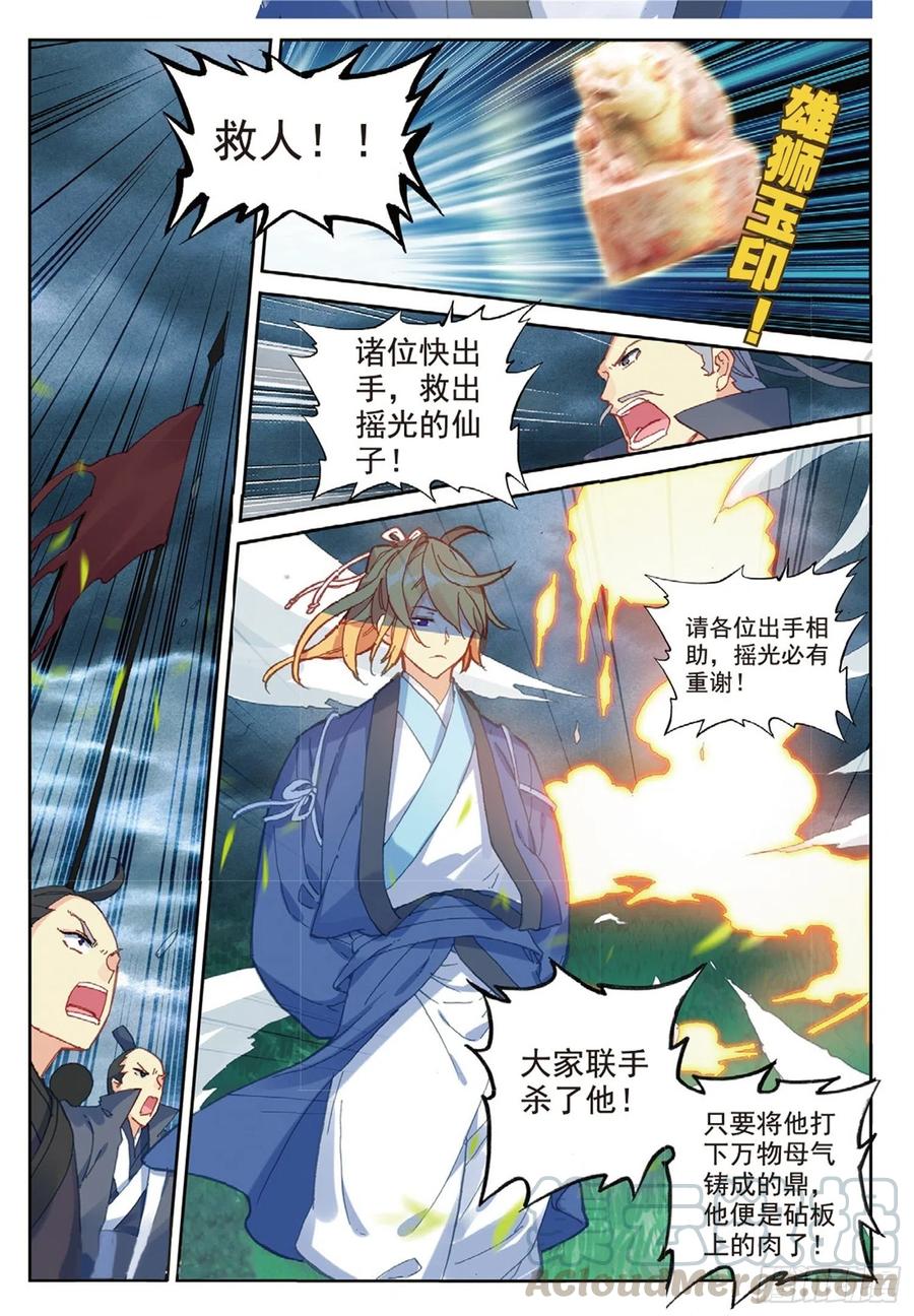 遮天 - 100 一夫当关（下） - 第12张图