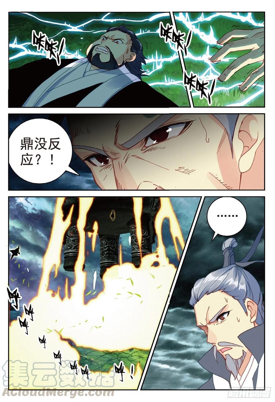 遮天 - 100 一夫当关（下） - 第11张图