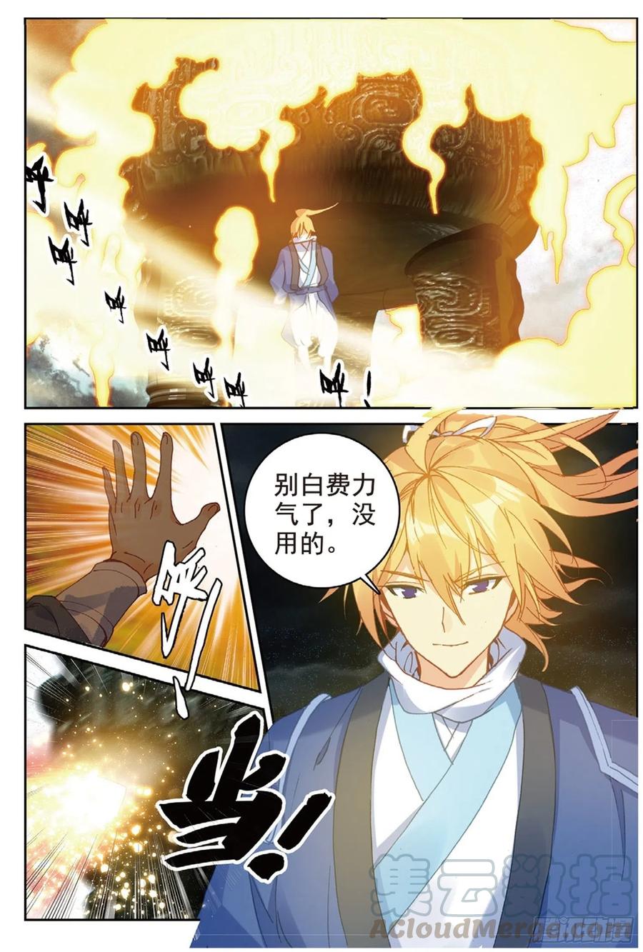 遮天 - 100 一夫当关（下） - 第10张图