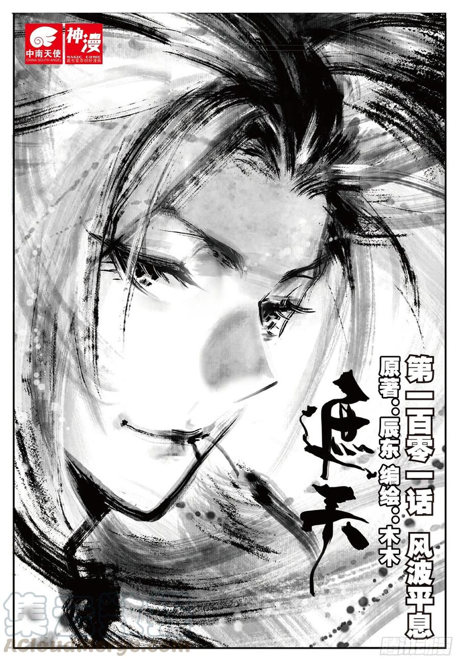 遮天 - 101 风波平息（上） - 第1张图