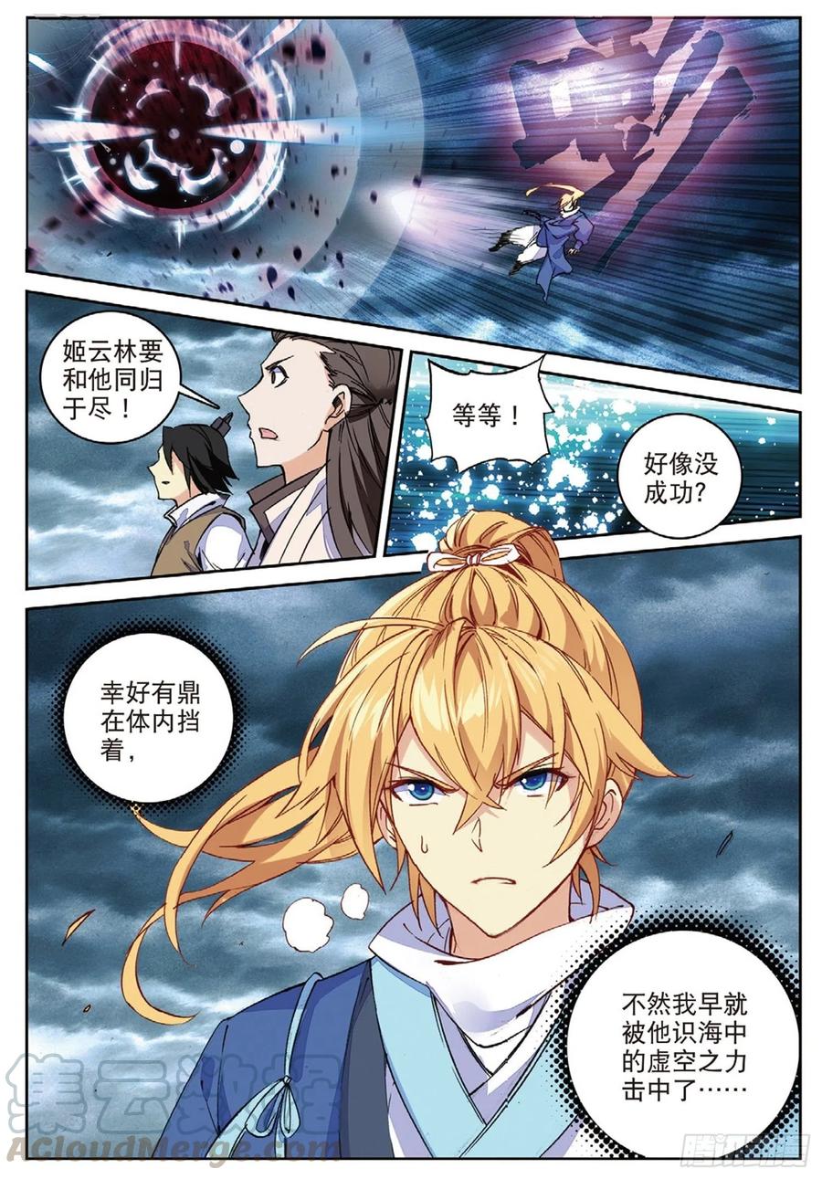 遮天 - 101 风波平息（上） - 第6张图