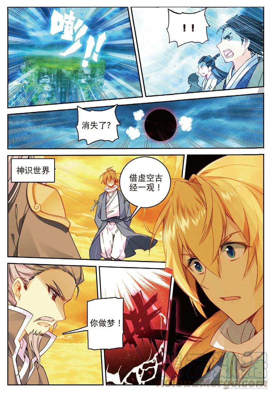 遮天 - 101 风波平息（上） - 第5张图