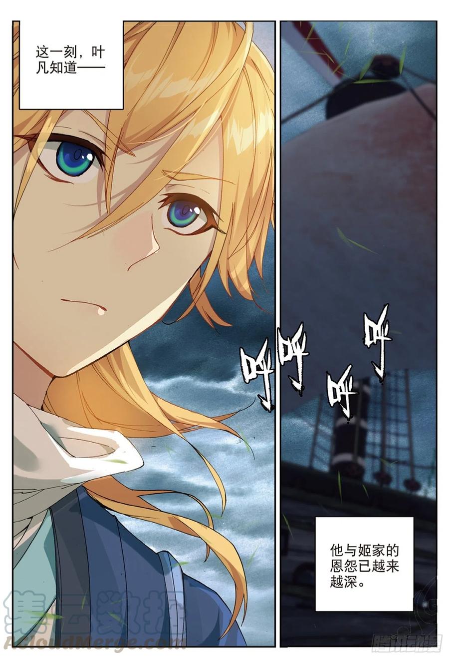 遮天 - 101 风波平息（上） - 第9张图