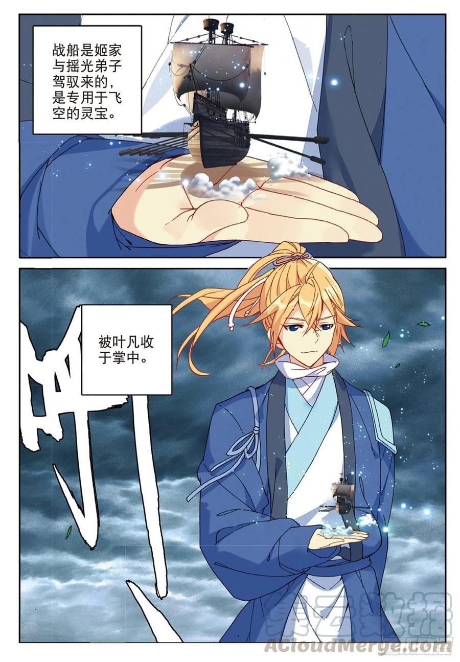 遮天 - 101 风波平息（上） - 第10张图