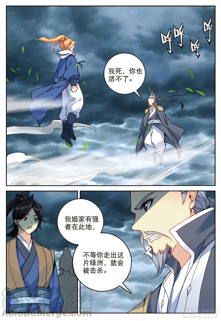 遮天 - 101 风波平息（上） - 第3张图