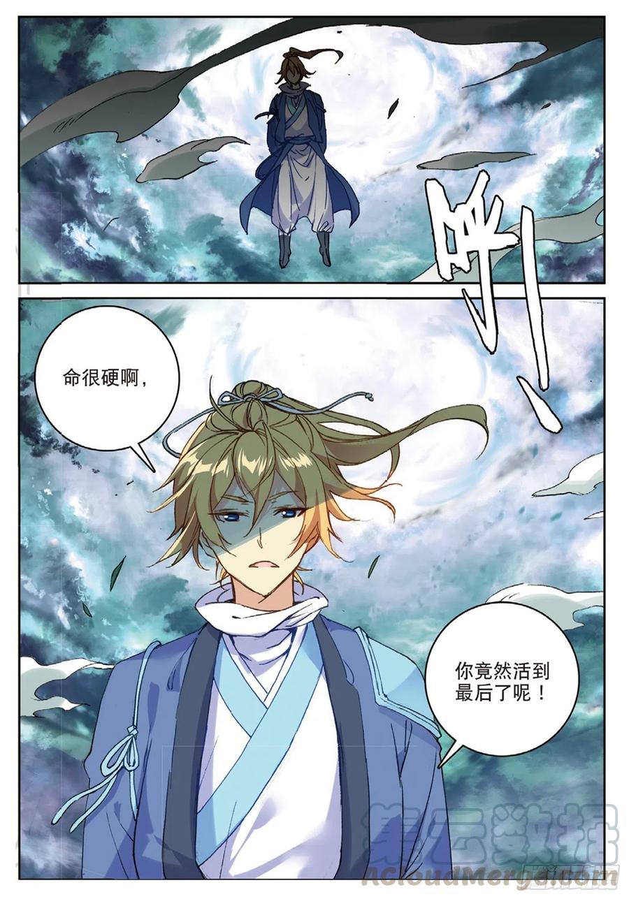 遮天 - 101 风波平息（上） - 第2张图