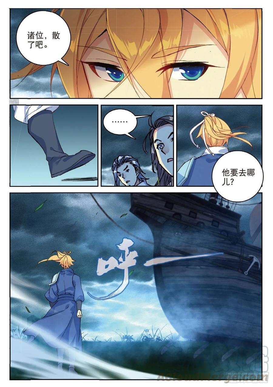 遮天 - 101 风波平息（上） - 第8张图