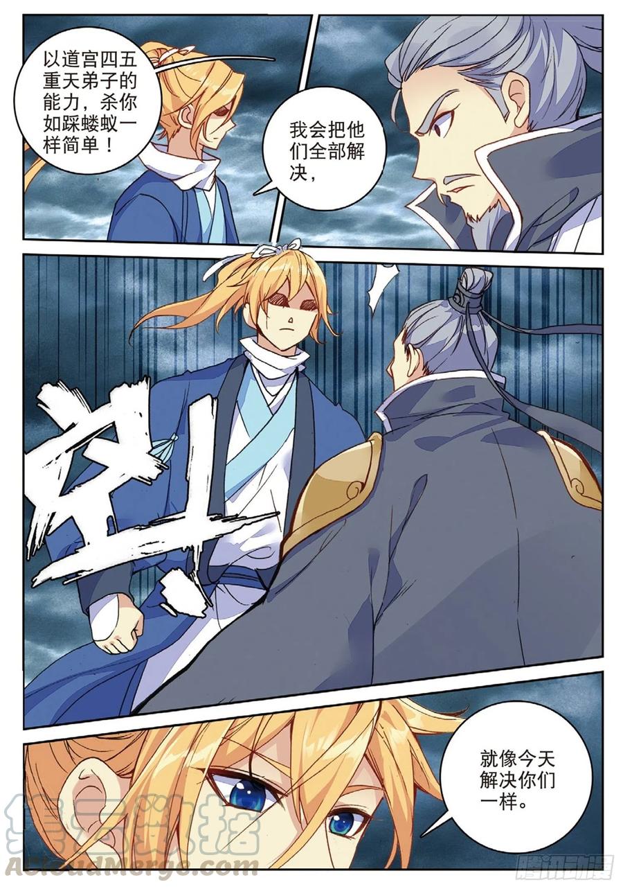 遮天 - 101 风波平息（上） - 第4张图