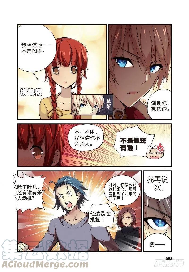 遮天 - 8 契机（上） - 第4张图