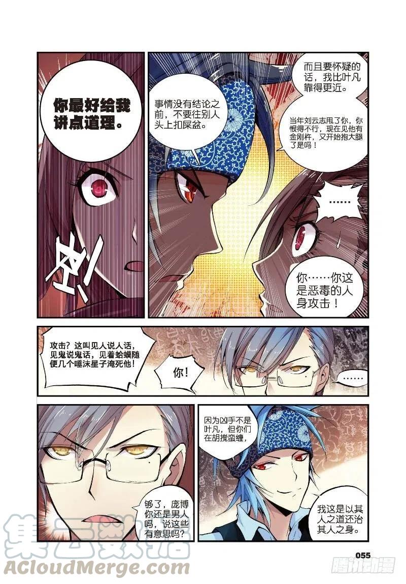 遮天 - 8 契机（上） - 第6张图